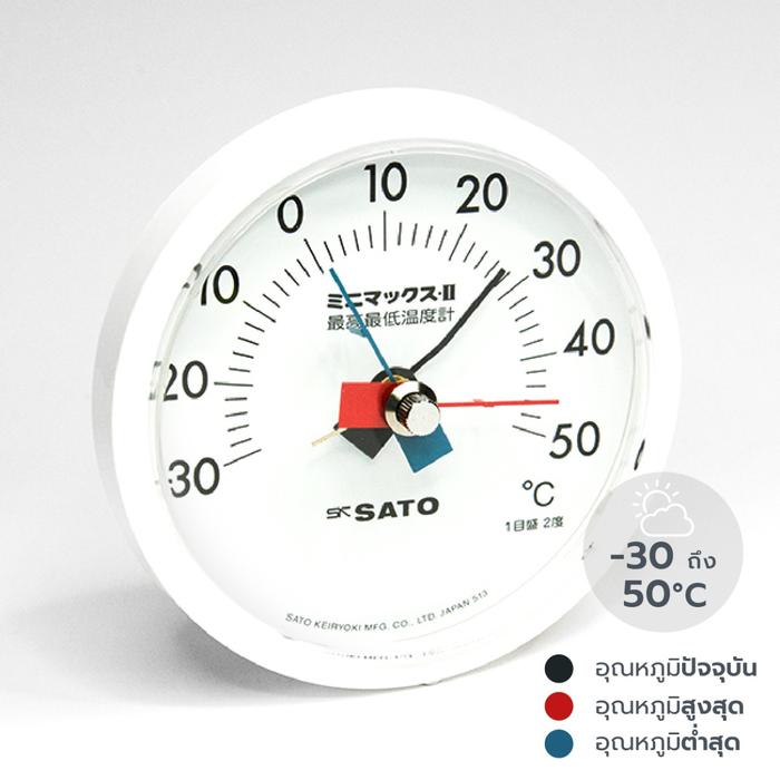 SK Sato MINI-MAX-II ที่วัดอุณหภูมิติดผนัง (-30 to 50°C)