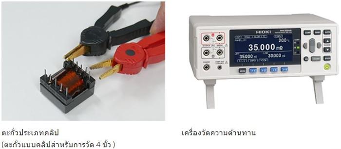 วิธีการวัดค่าความต้านทานด้วยมัลติมิเตอร์แบบดิจิตอลและมัลติมิเตอร์แบบอนาล็อก