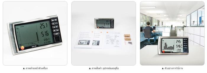 Testo-623 เครื่องวัดอุณหภูมิความชื้นสัมพัทธ์