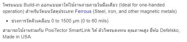 Defelsko Positector PRB-F โพรบวัดความหนาผิวเคลือบ | Ferrous