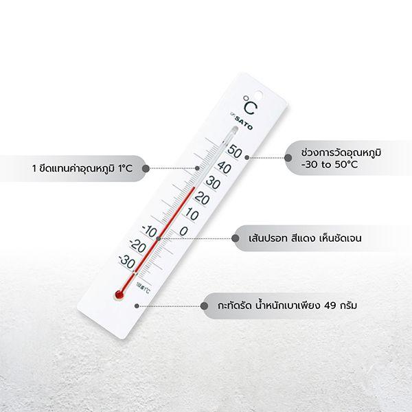 SK Sato SK-1514-00 ปรอทวัดอุณหภูมิห้องแบบติดผนัง (-30 to 50°C)