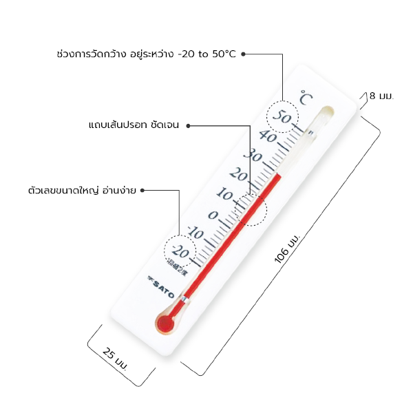 SK Sato SK-1032-00 ปรอทวัดอุณหภูมิตู้เย็น (-20 to 50°C)