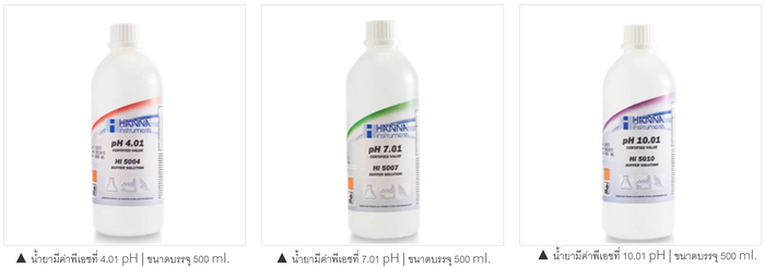 Hanna HI-PH10 น้ำยาพีเอชบัพเฟอร์ | PH10