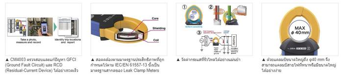 HIOKI CM4003 แคลมป์วัดไฟรั่ว AC Leakage Current 200A (True RMS)