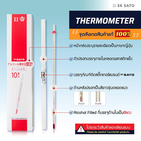 SK Sato SK-0240-00 ปรอทวัดอุณหภูมิ Alcohol Filled | -30 to 50°C