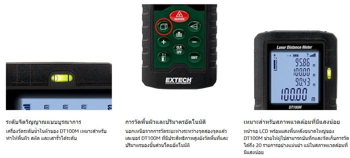 EX-DT100M Laser Distance Meter เครื่องวัดระยะเลเซอร์ (100 เมตร)