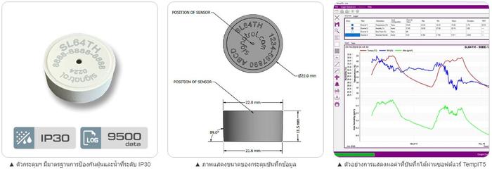 Signatrol SL64TH-A กระดุมบันทึกอุณหภูมิ (-20°C to +70°C) With Certificate