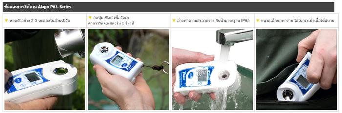 Atago PAL-06S เครื่องวัดความเค็ม Salinity Refractometer | IP65