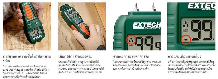 EXTECH EX-MO55 เครื่องวัดความชื้นคอนกรีตและไม้ Moisture Meter