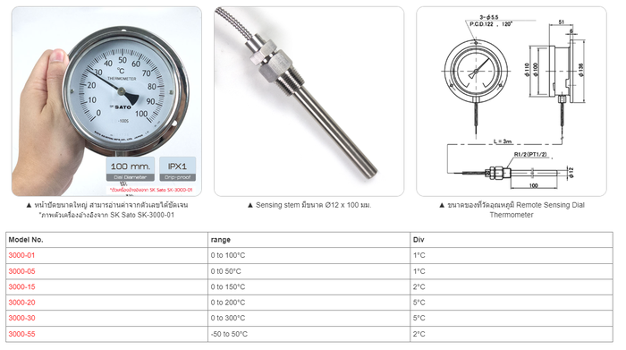 SK Sato SK-3000-20 LB-100S ที่วัดอุณหภูมิ Remote Sensing Dial (0 To 200 °C)