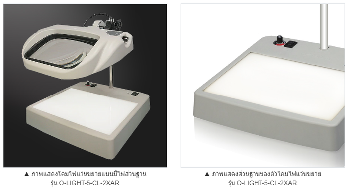 Otsuka O-LIGHT-5-CL-2XAR โคมไฟแว่นขยายแบบมีไฟส่วนฐาน│Big Recta-Lens Series