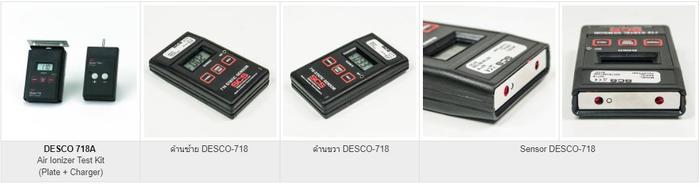 DESCO-718 เครื่องวัด Static Sensor