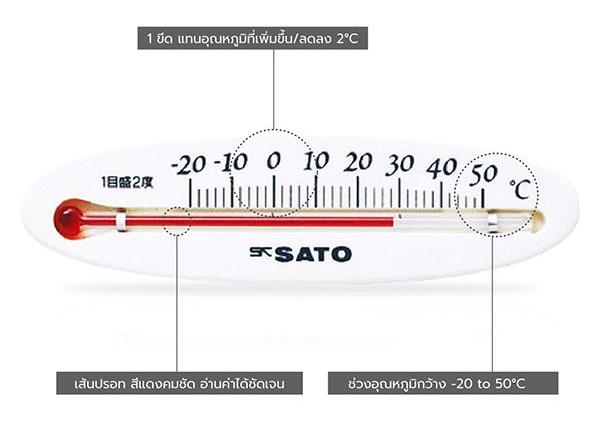 SK Sato SK-1034-00 ปรอทวัดอุณหภูมิตู้เย็น (-20 to 50°C)