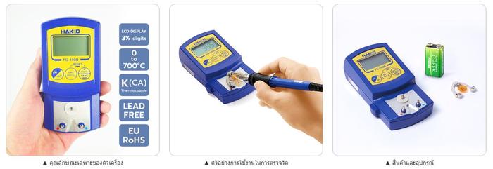 HAKKO FG-100B-55 เครื่องวัดอุณหภูมิหัวแร้ง