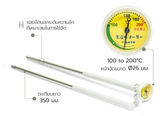 SK Sato รุ่น SK-1719-00 ที่วัดอุณหภูมิน้ำมันแบบตะเกียบ | (100 to 200℃)