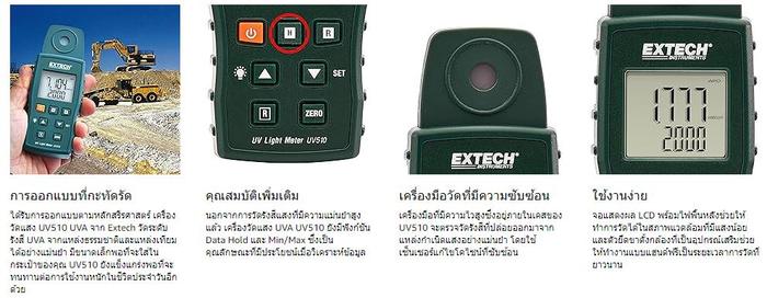 EXTECH EX-UV510 เครื่องวัดแสง UV UVA Light meter