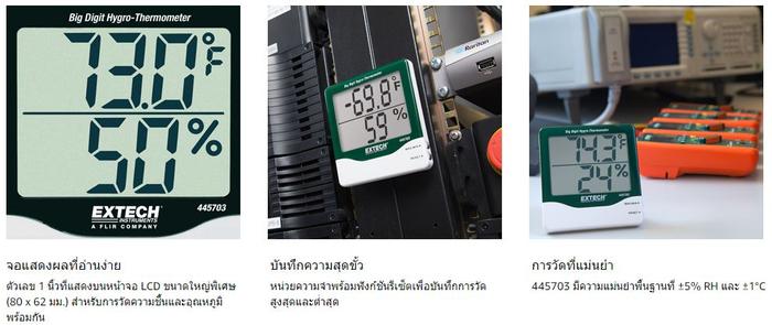 Extech EX-445703 เครื่องวัดอุณหภูมิและความชื้นสัมพัทธ์ │-10°C to 60°C