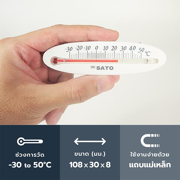 SK Sato SK-1714-00 ปรอทวัดอุณหภูมิตู้เย็น (-30 To 50°C)