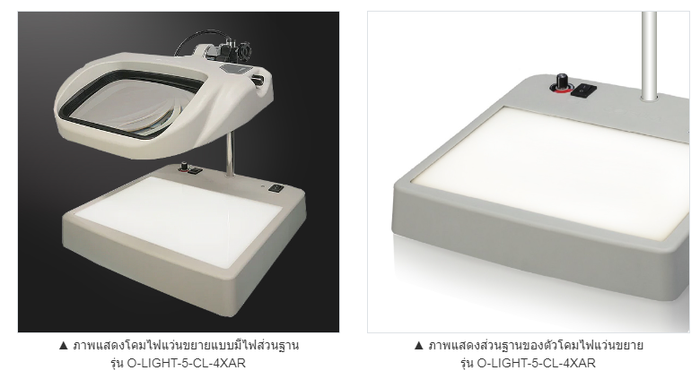 Otsuka O-LIGHT-5-CL-4XAR โคมไฟแว่นขยายแบบมีไฟส่วนฐาน│Big Recta-Lens Series