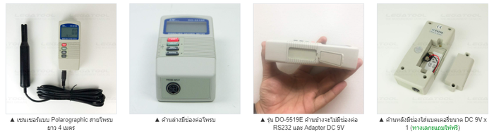 Lutron DO-5519E เครื่องวัดออกซิเจนในน้ำ (Heavy Duty)