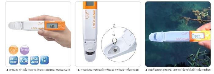 Horiba-Ca11 เครื่องวัดค่าแคลเซียมแบบปากกา