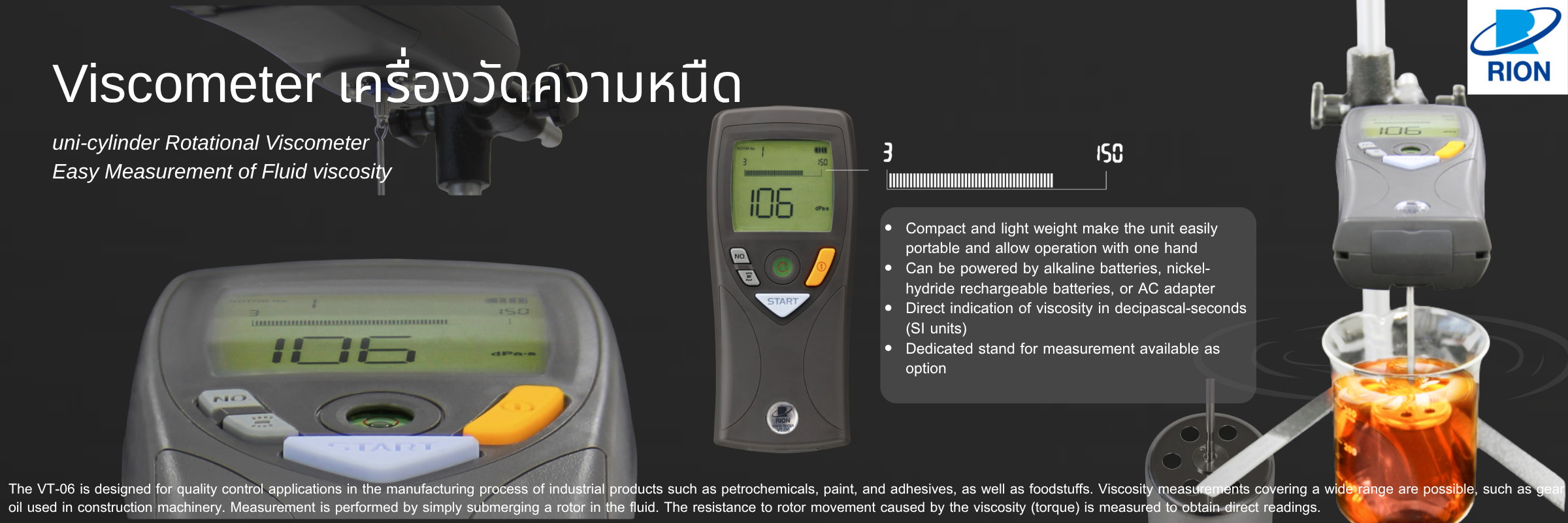 Viscometer เครื่องวัดความหนืด