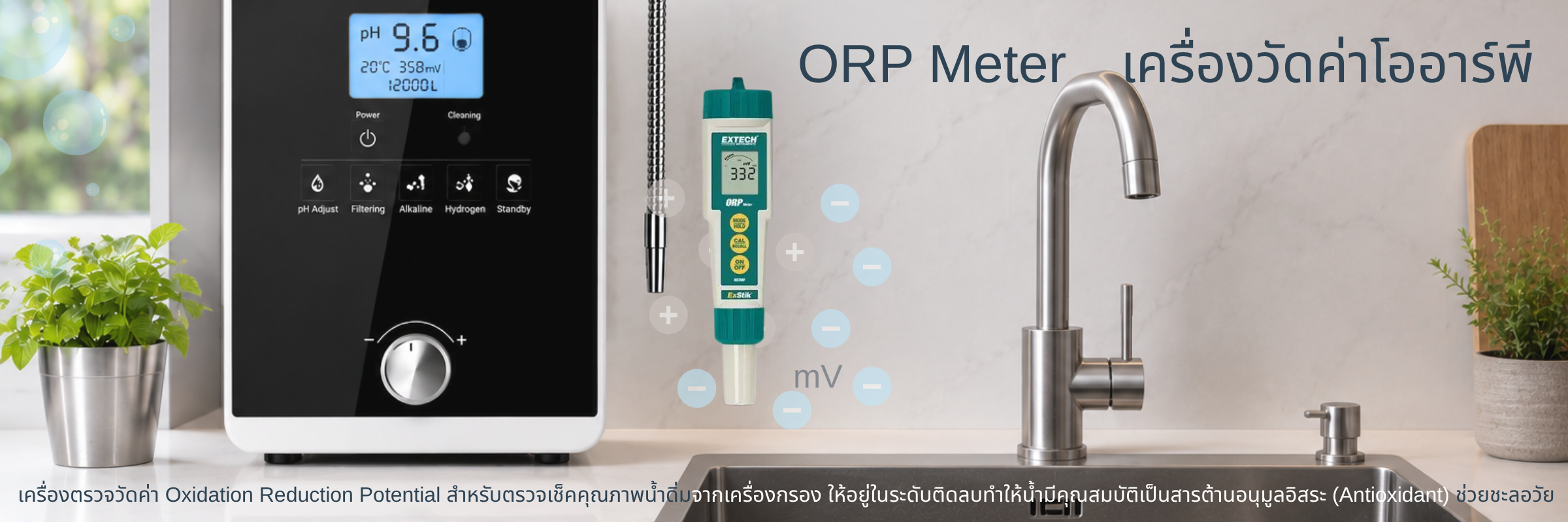 ORP Meter เครื่องวัดโออาร์พี
