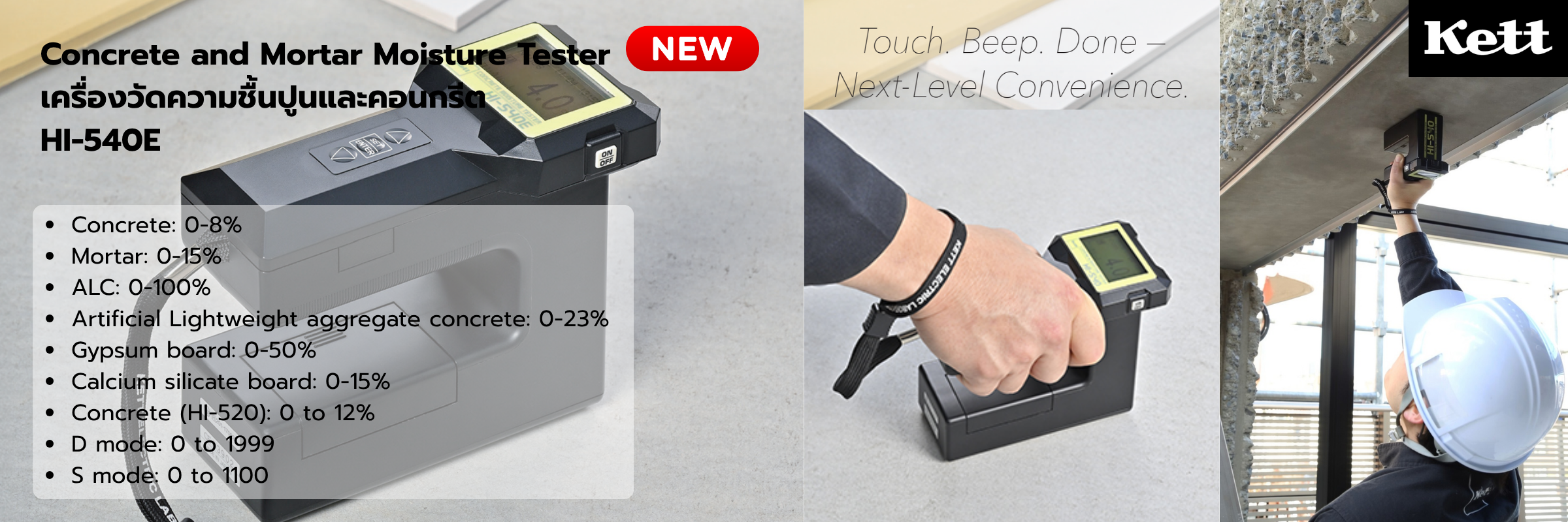 Concrete and Mortar Moisture Tester เครื่องวัดความชื้นปูนและคอนกรีต