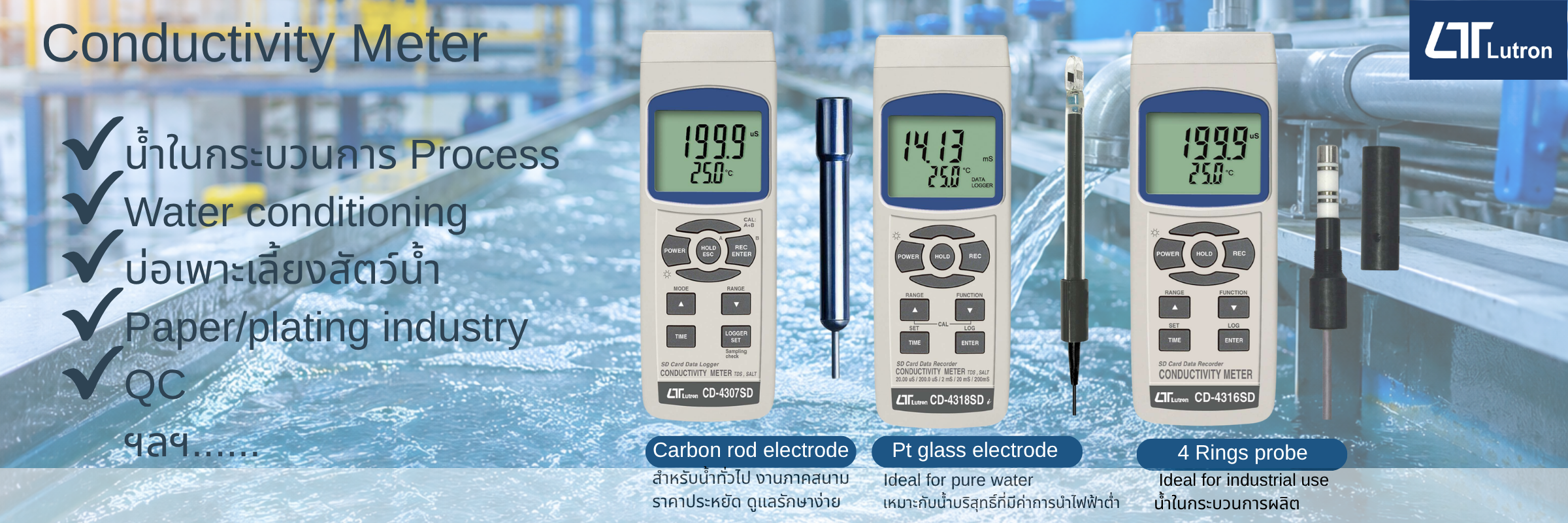Conductivity Meter เครื่องวัดค่านำไฟฟ้า