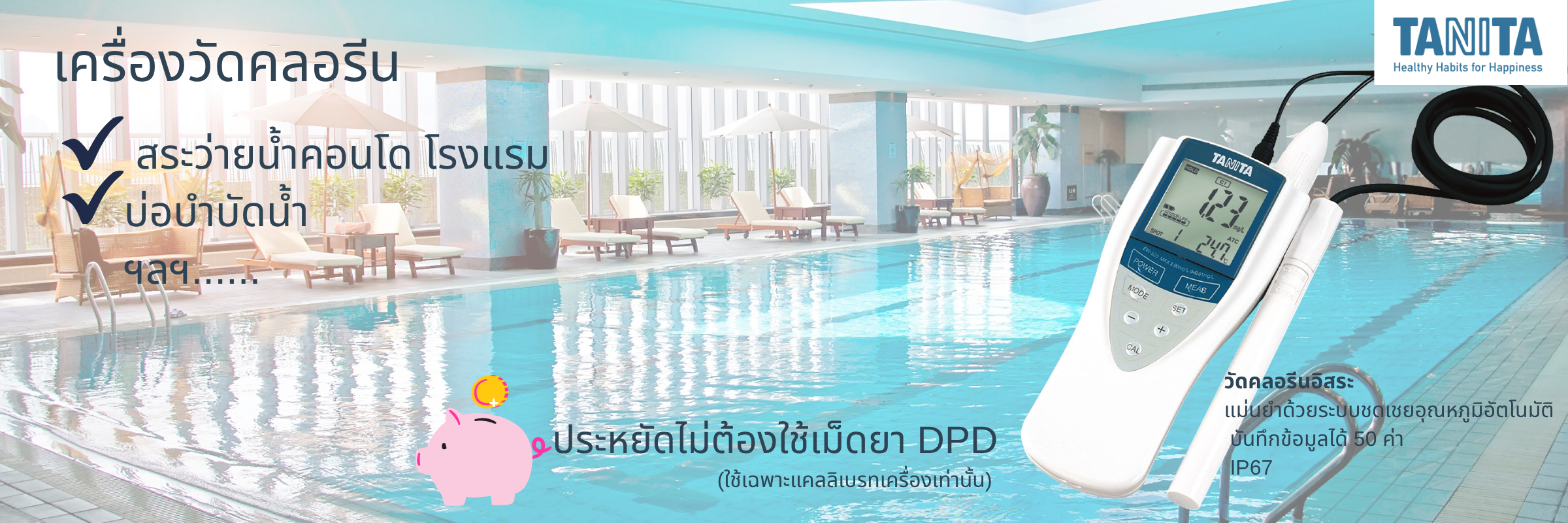 Chlorine Meter เครื่องวัดคลอรีนในน้ำ